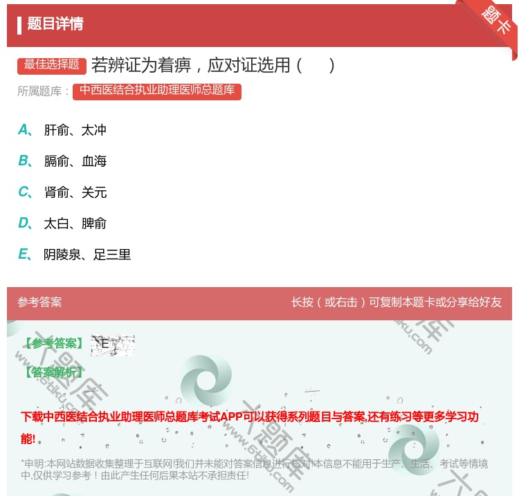 答案:若辨证为着痹应对证选用...