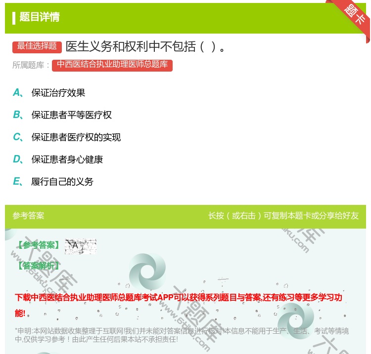 答案:医生义务和权利中不包括...