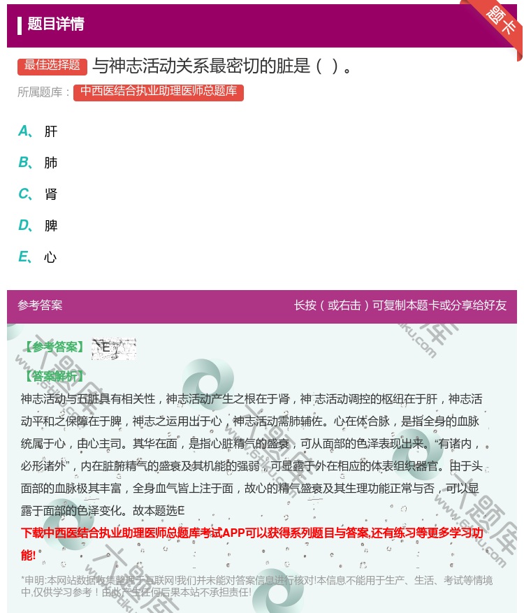 答案:与神志活动关系最密切的脏是...