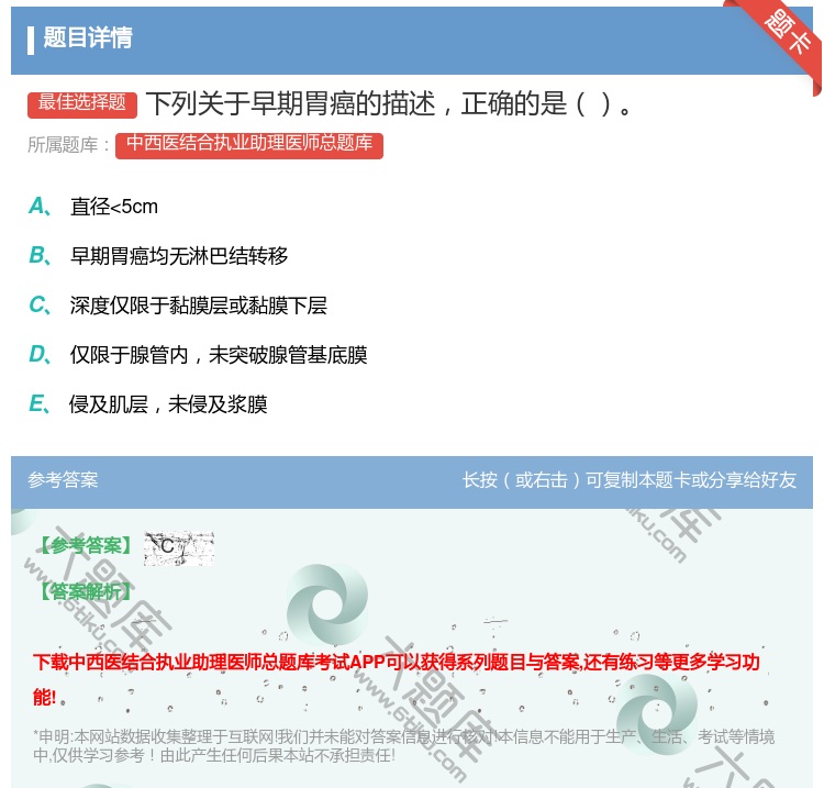 答案:下列关于早期胃癌的描述正确的是...