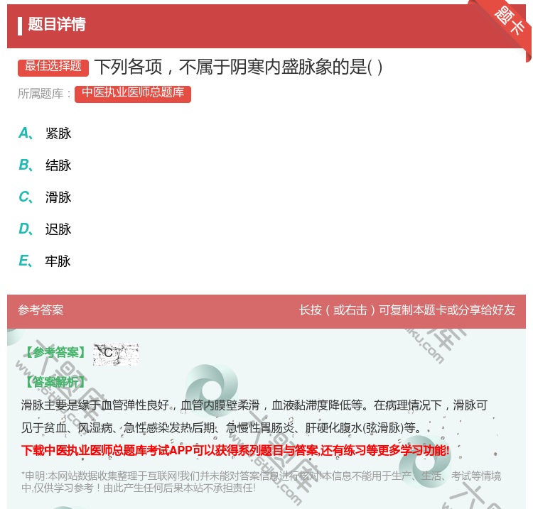 答案:下列各项不属于阴寒内盛脉象的是...