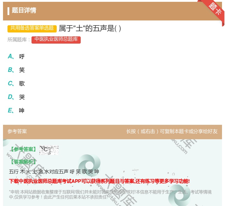 答案:属于土的五声是...