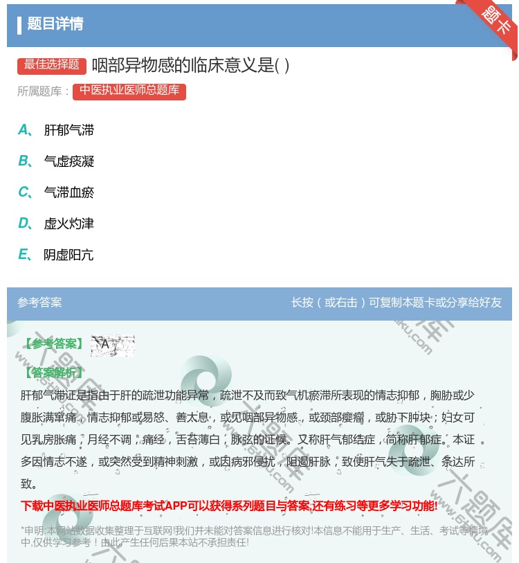 答案:咽部异物感的临床意义是...