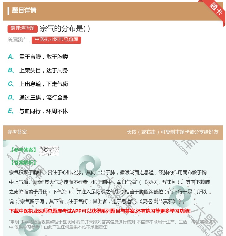 答案:宗气的分布是...