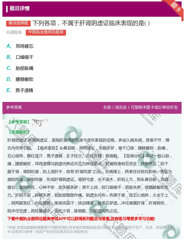 答案:下列各项不属于肝肾阴虚证临床表现的是...