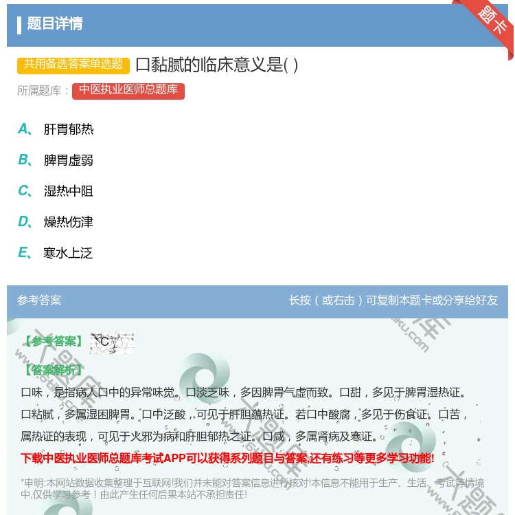 答案:口黏腻的临床意义是...
