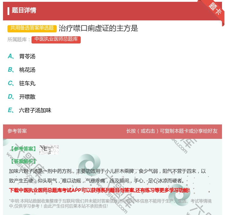 答案:治疗噤口痢虚证的主方是...