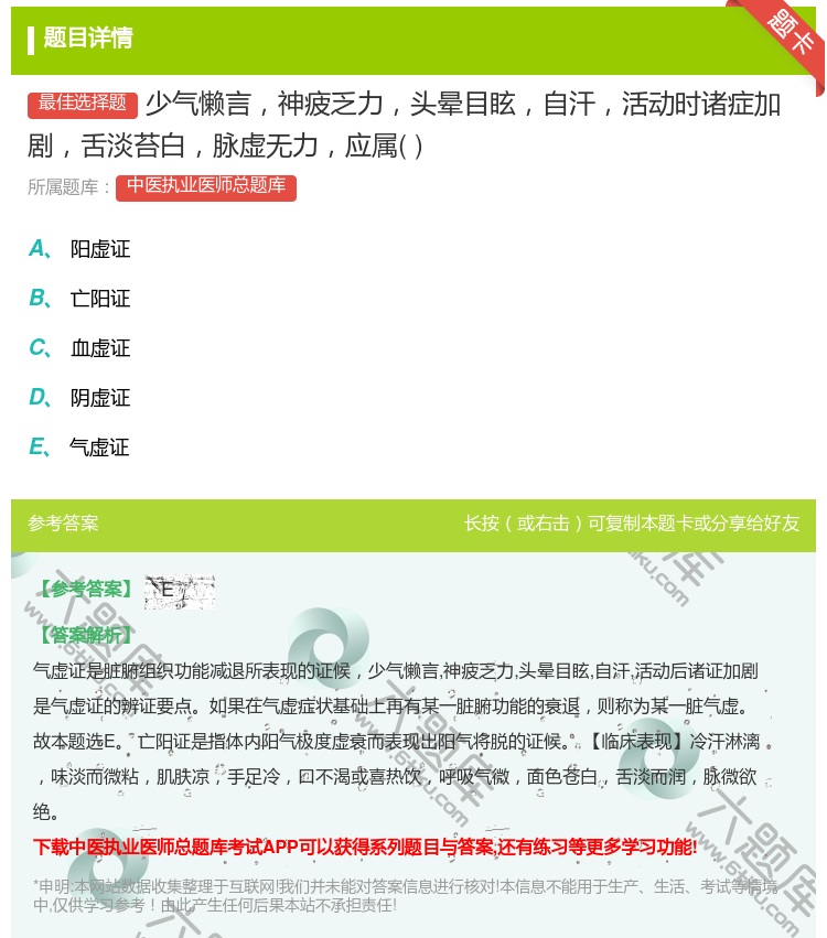 答案:少气懒言神疲乏力头晕目眩自汗活动时诸症加剧舌淡苔白脉虚无力应...