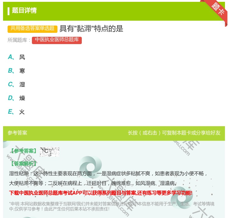 答案:具有黏滞特点的是...