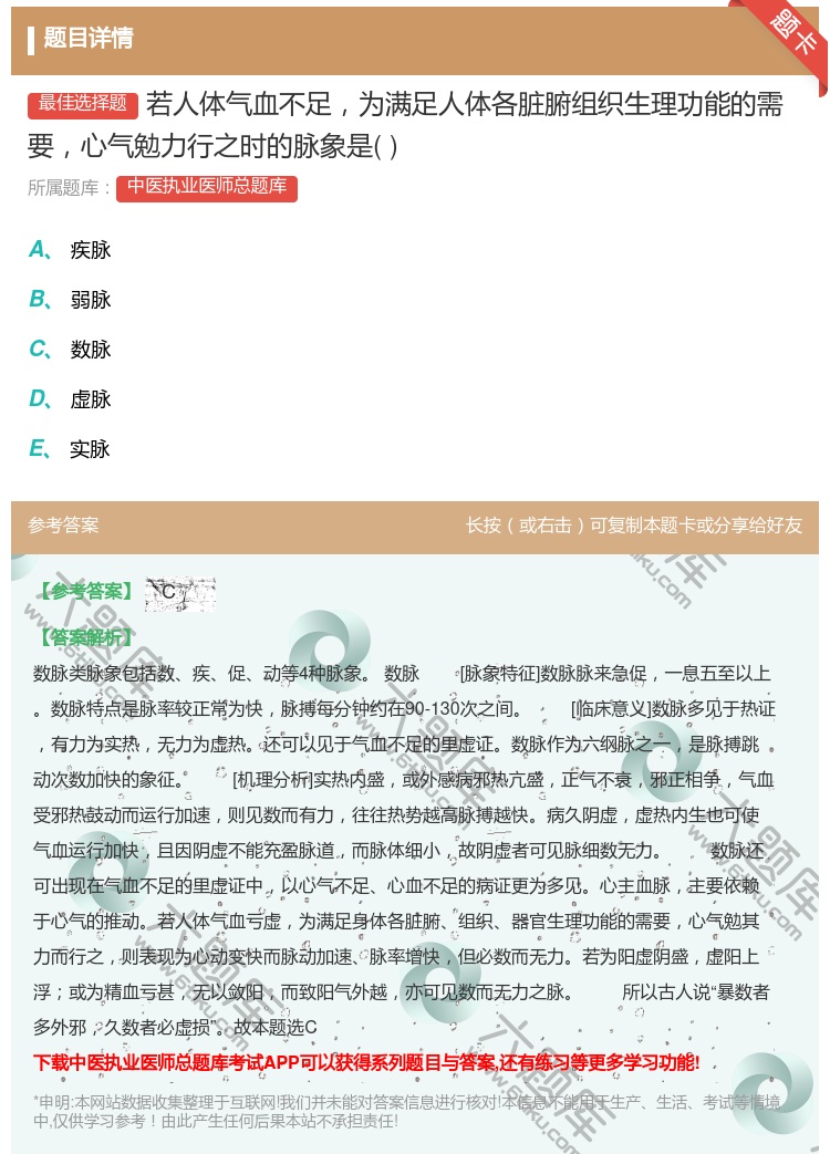 答案:若人体气血不足为满足人体各脏腑组织生理功能的需要心气勉力行之...