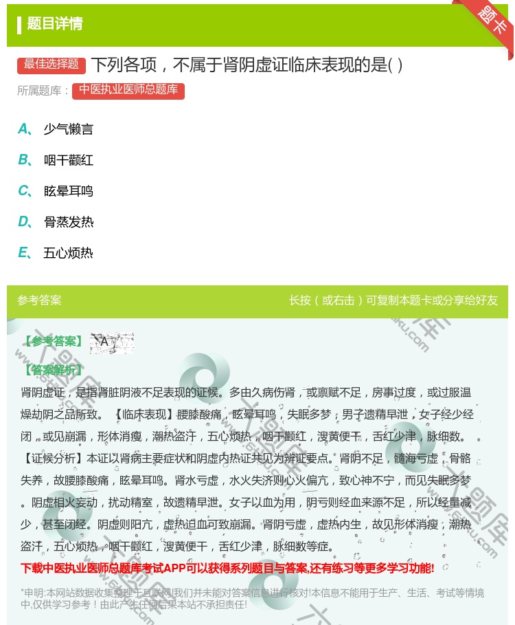 答案:下列各项不属于肾阴虚证临床表现的是...