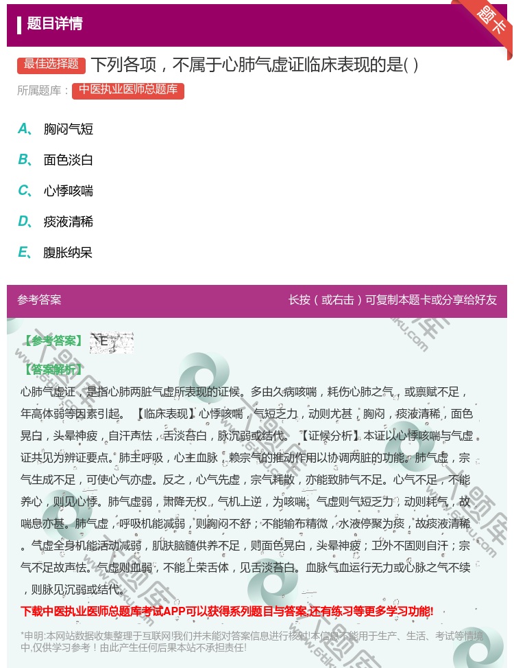 答案:下列各项不属于心肺气虚证临床表现的是...