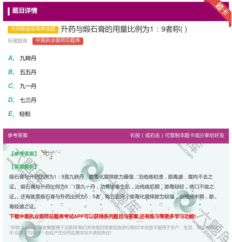 答案:升药与煅石膏的用量比例为19者称...