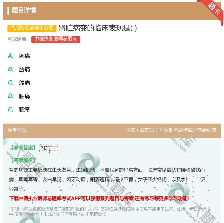 答案:肾脏病变的临床表现是...