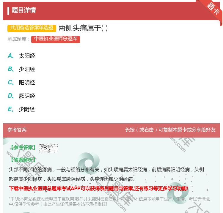 答案:两侧头痛属于...