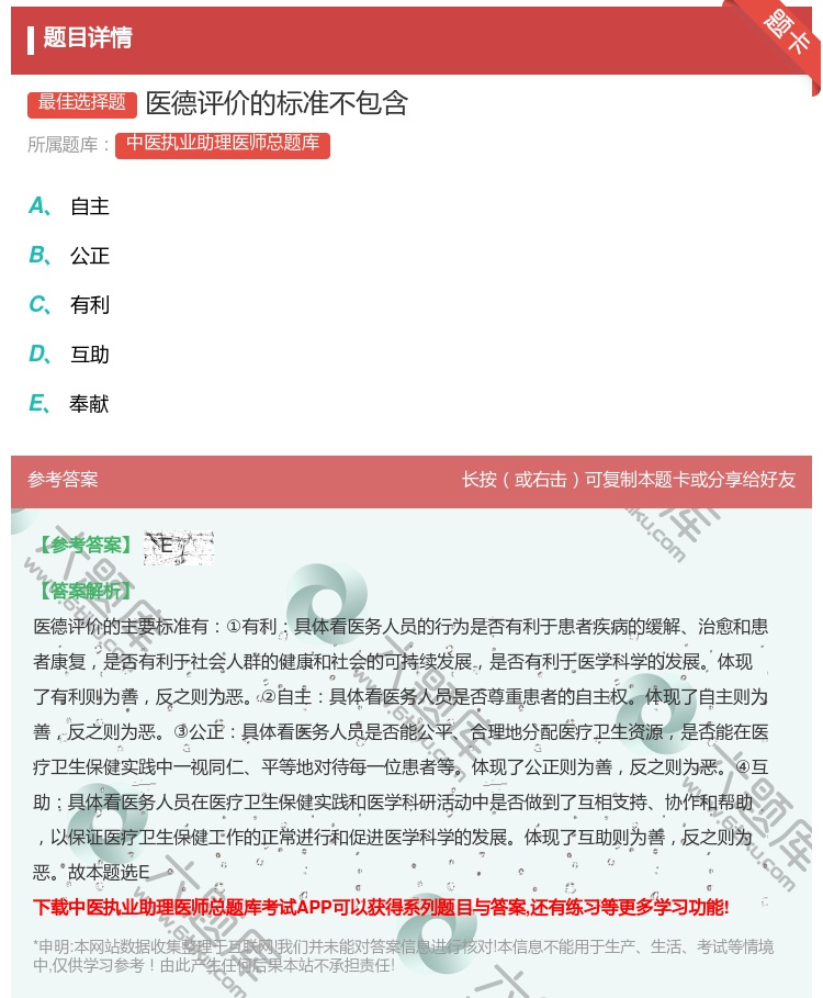 答案:医德评价的标准不包含...