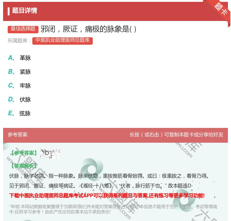 答案:邪闭厥证痛极的脉象是...