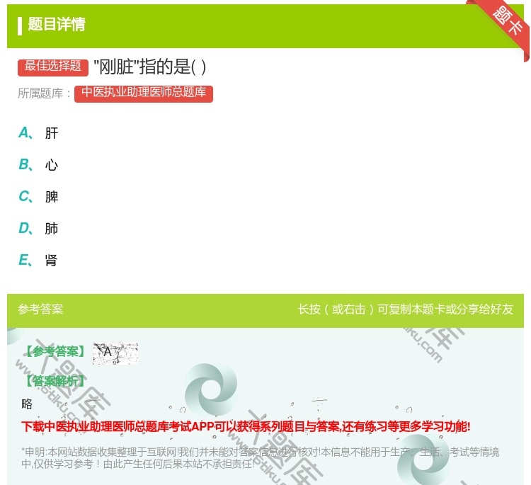 答案:刚脏指的是...