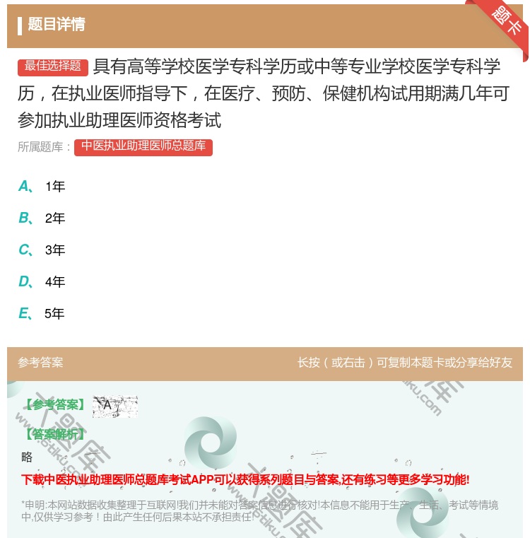 答案:具有高等学校医学专科学历或中等专业学校医学专科学历在执业医师...