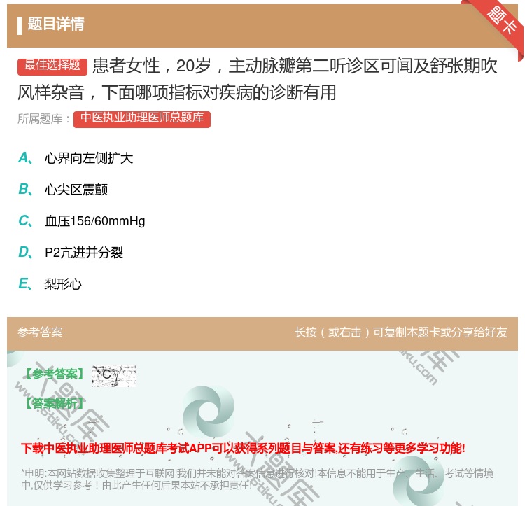 答案:患者女性20岁主动脉瓣第二听诊区可闻及舒张期吹风样杂音下面哪...