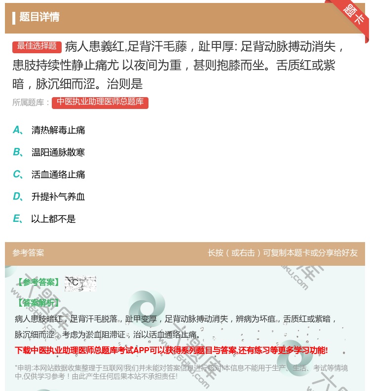 答案:病人患義红足背汗毛藤趾甲厚:足背动脉搏动消失患肢持续性静止痛...