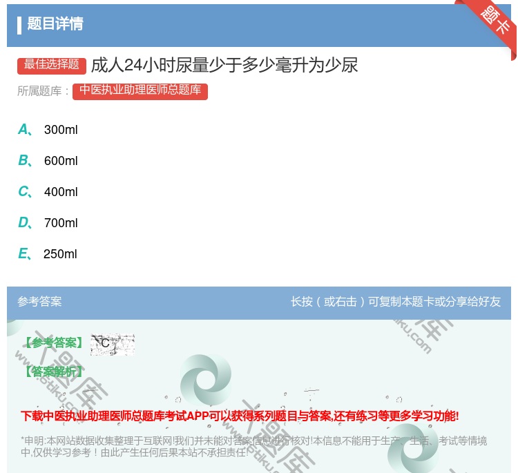 答案:成人24小时尿量少于多少毫升为少尿...