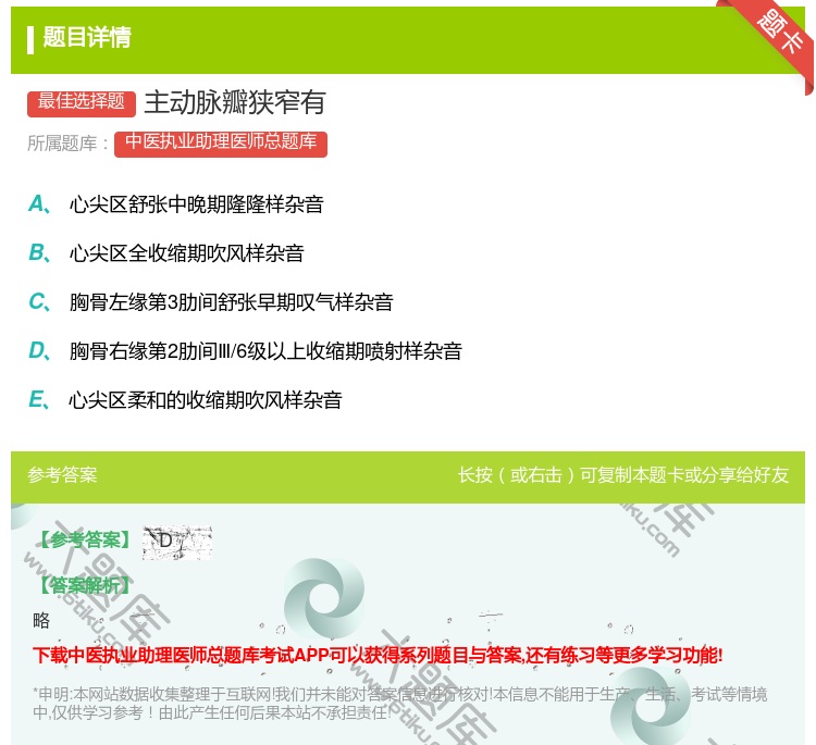 答案:主动脉瓣狭窄有...