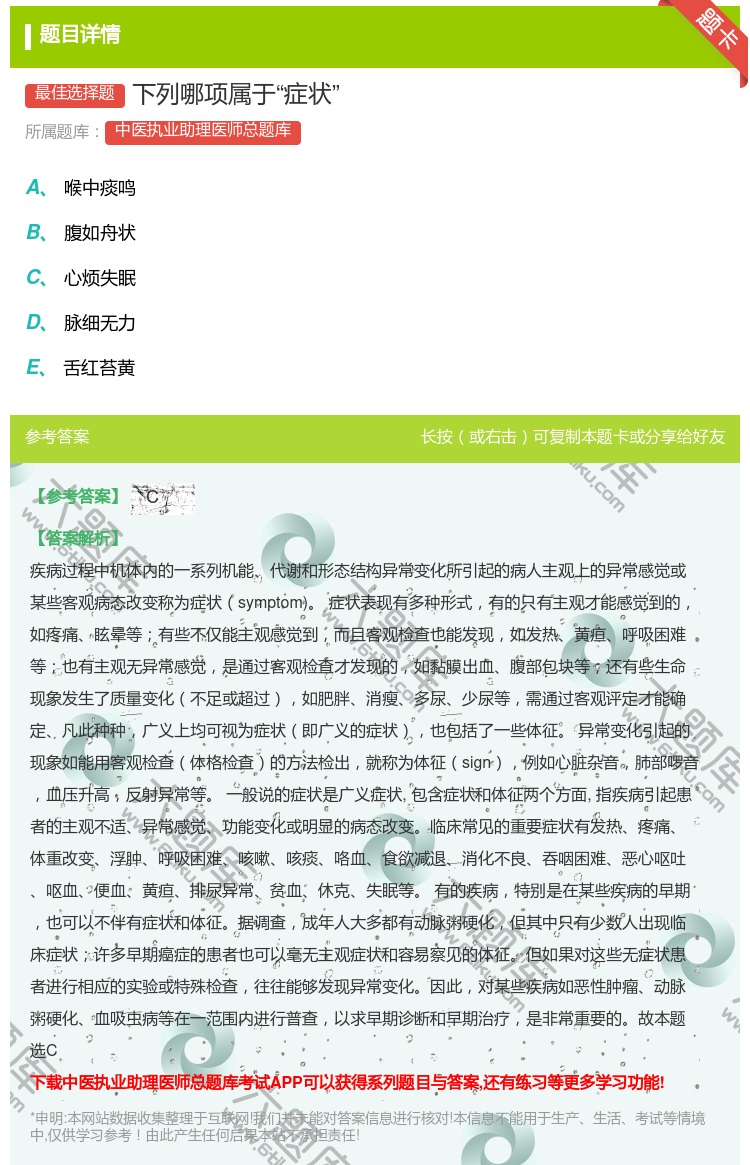 答案:下列哪项属于症状...