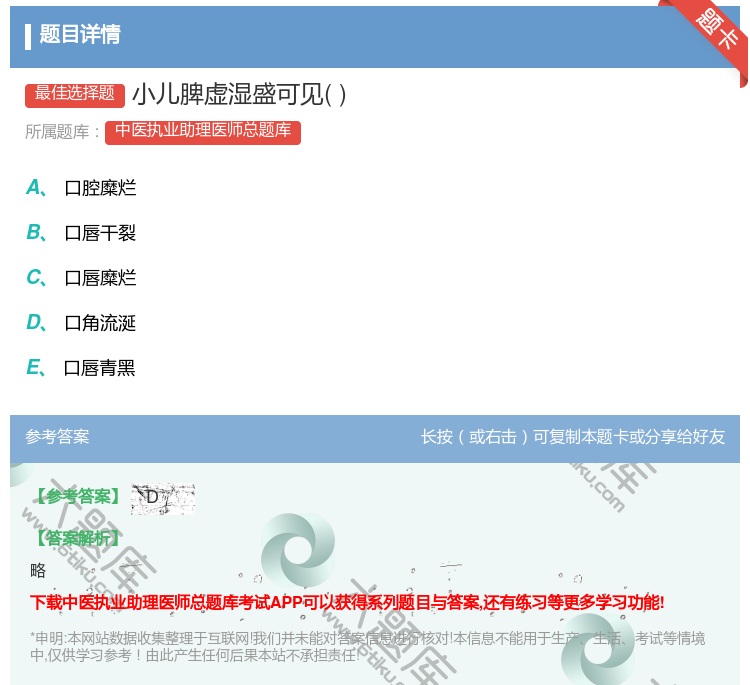 答案:小儿脾虚湿盛可见...
