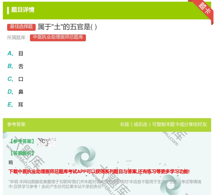 答案:属于土的五官是...