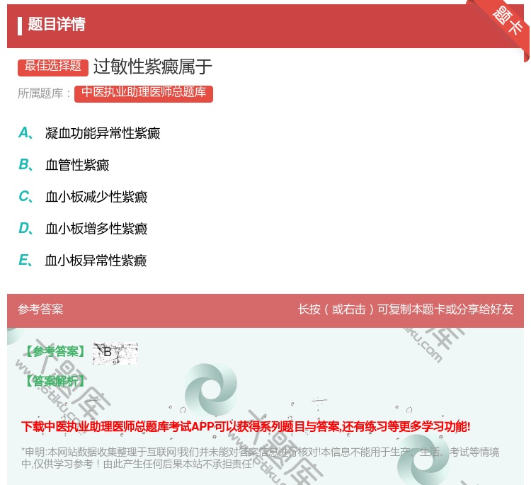 答案:过敏性紫癜属于...