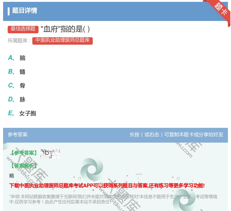 答案:血府指的是...