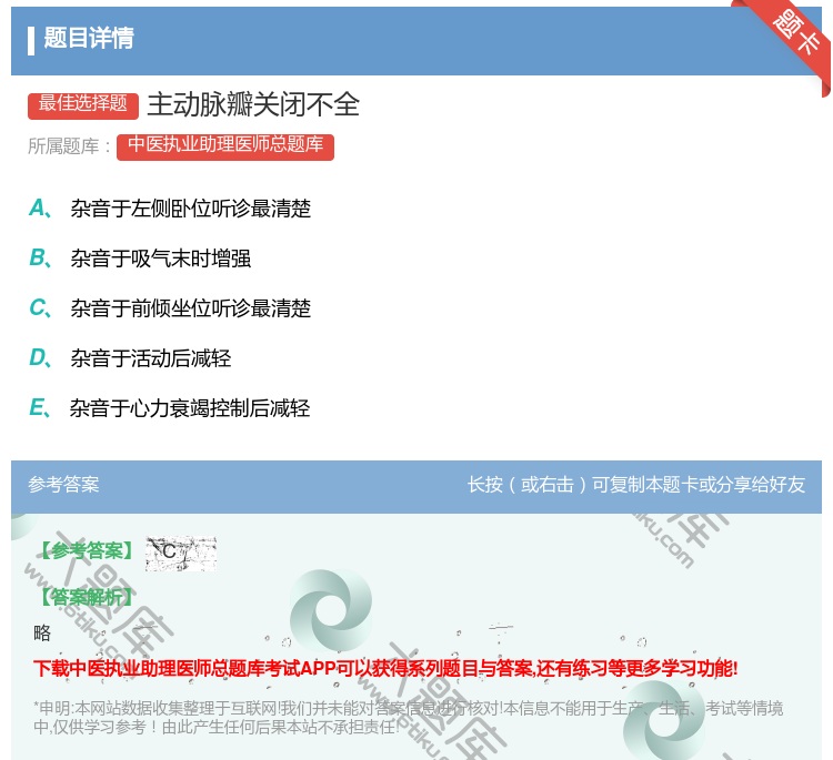 答案:主动脉瓣关闭不全...