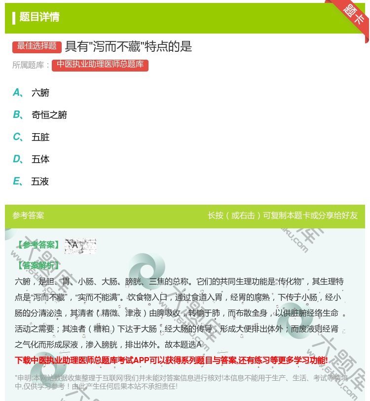 答案:具有泻而不藏特点的是...