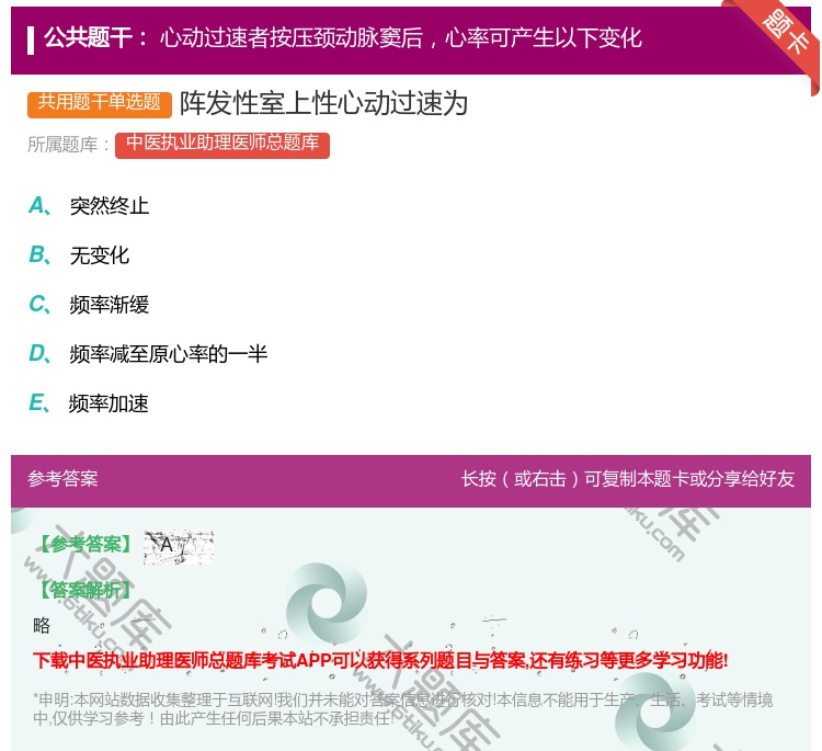 答案:阵发性室上性心动过速为...