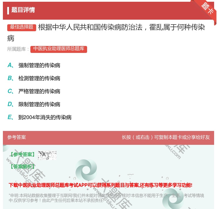 答案:根据中华人民共和国传染病防治法霍乱属于何种传染病...