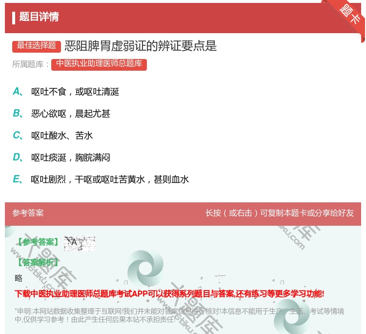 答案:恶阻脾胃虚弱证的辨证要点是...