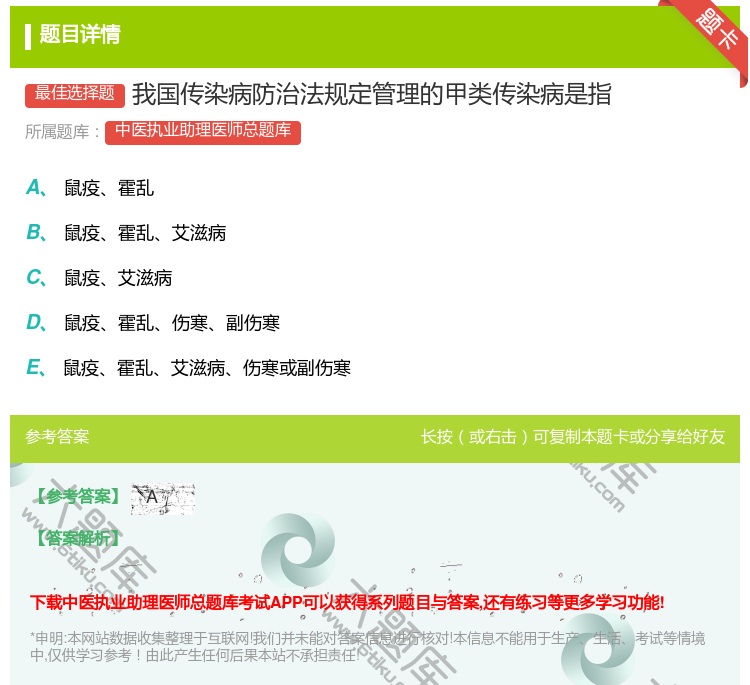答案:我国传染病防治法规定管理的甲类传染病是指...