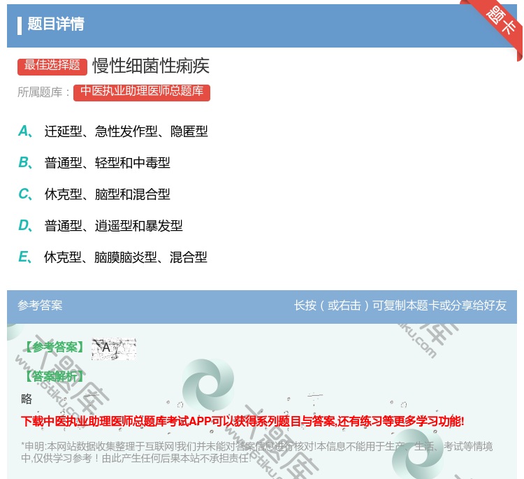 答案:慢性细菌性痢疾...