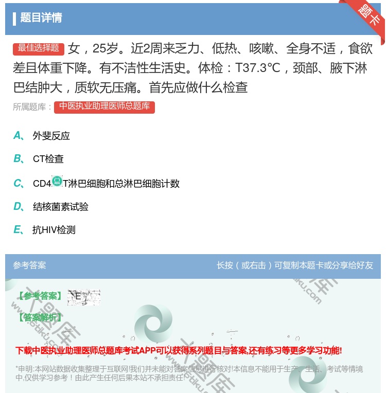 答案:女25岁近2周来乏力低热咳嗽全身不适食欲差且体重下降有不洁性...