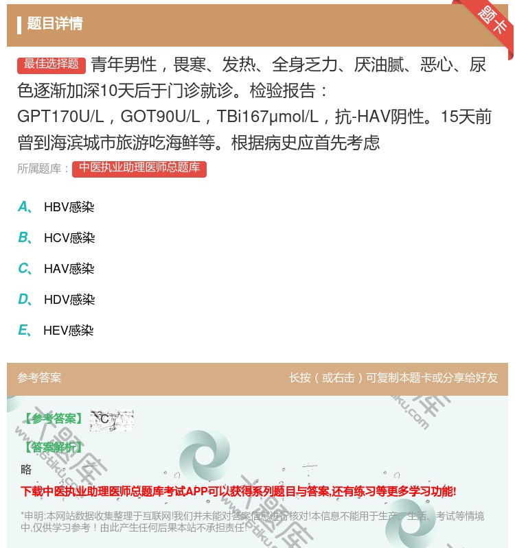 答案:青年男性畏寒发热全身乏力厌油腻恶心尿色逐渐加深10天后于门诊...