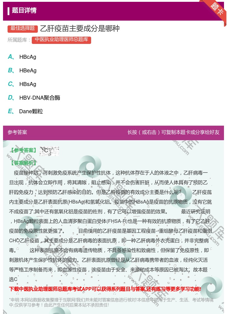 答案:乙肝疫苗主要成分是哪种...