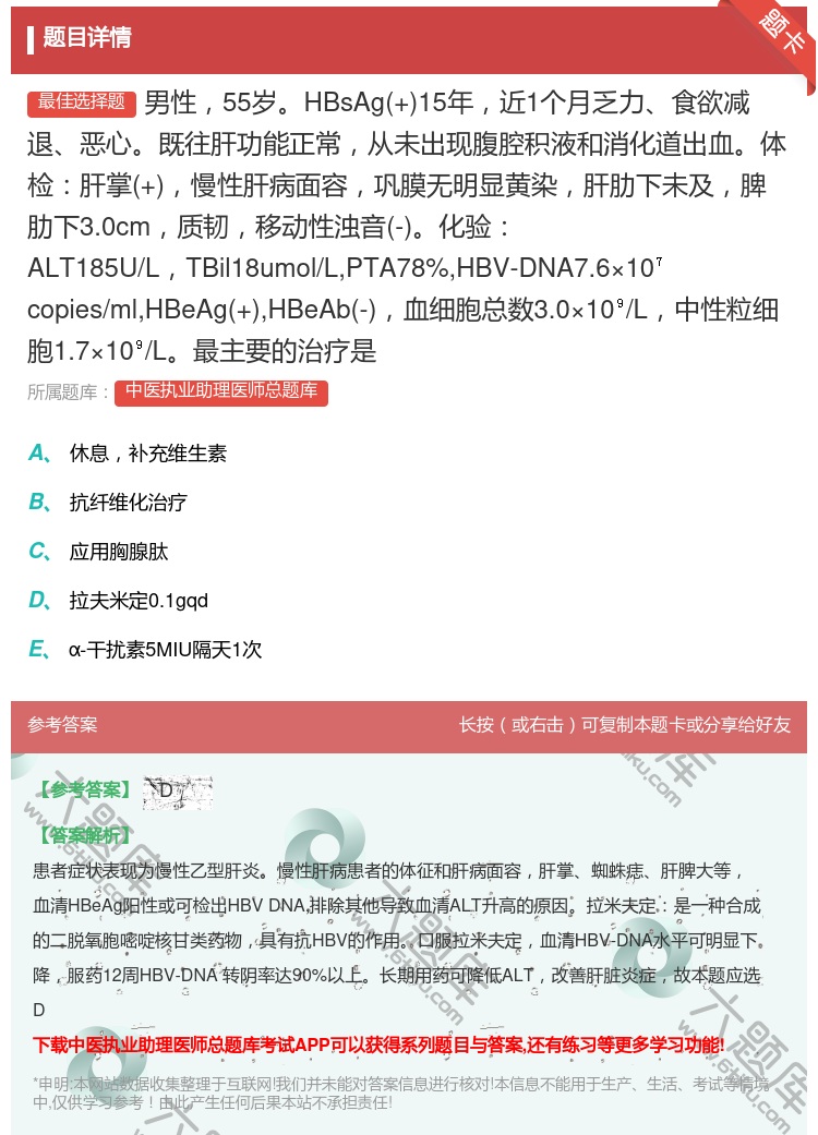 答案:男性55岁HBsAg+15年近1个月乏力食欲减退恶心既往肝功...