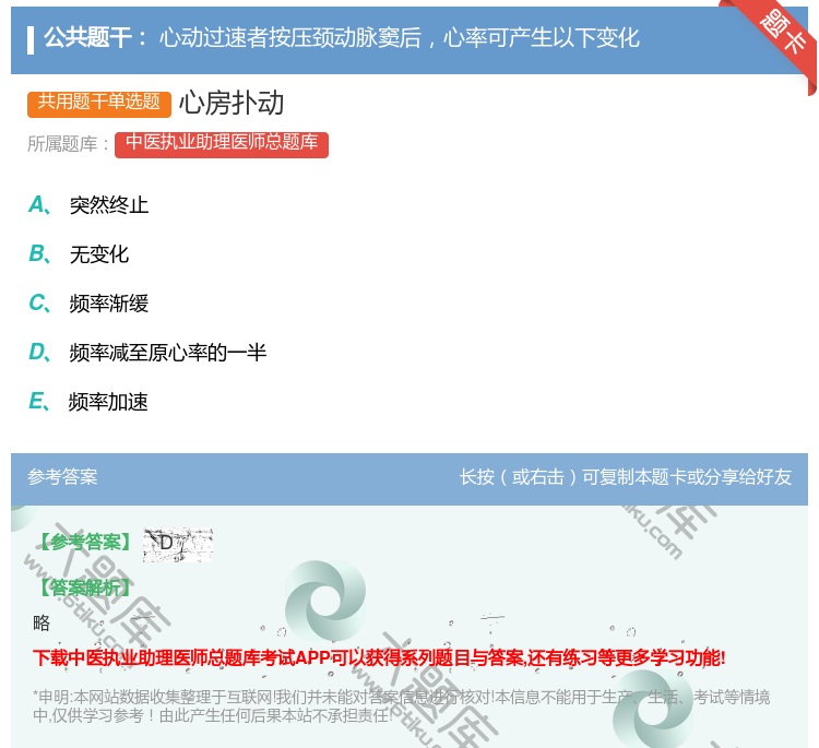 答案:心房扑动...