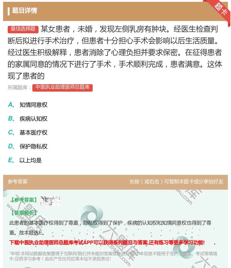答案:某女患者未婚发现左侧乳房有肿块经医生检查判断后拟进行手术治疗...