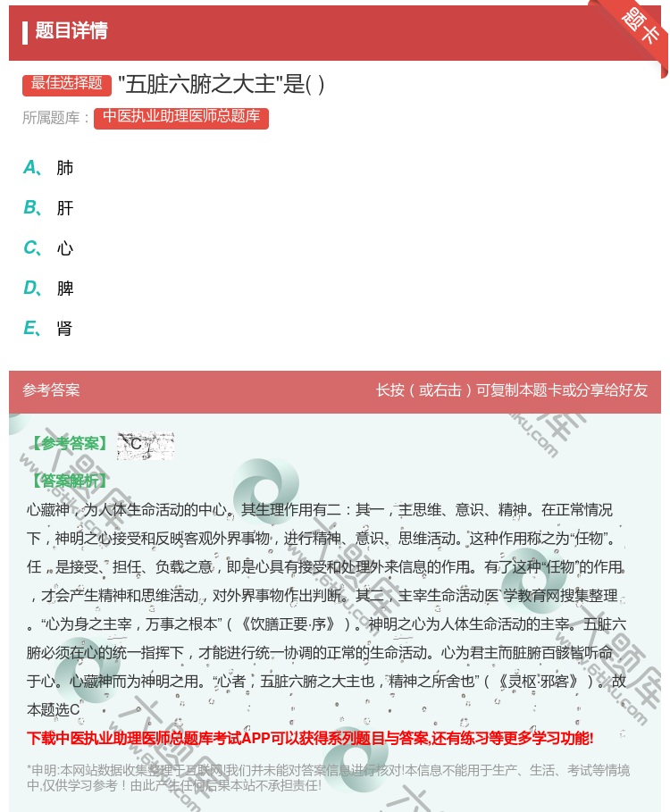 答案:五脏六腑之大主是...