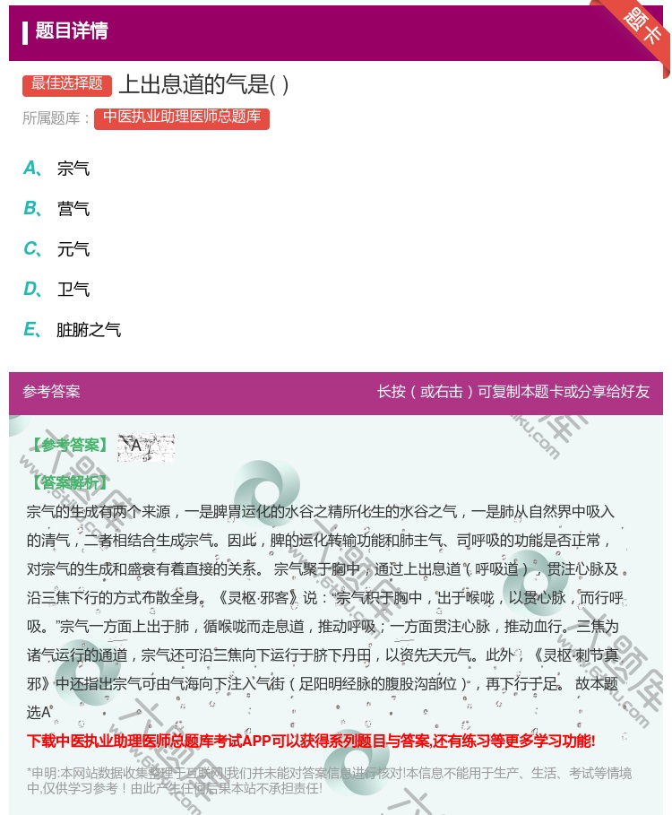 答案:上出息道的气是...