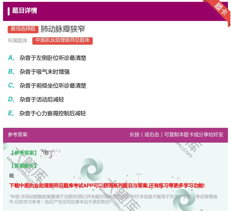 答案:肺动脉瓣狭窄...