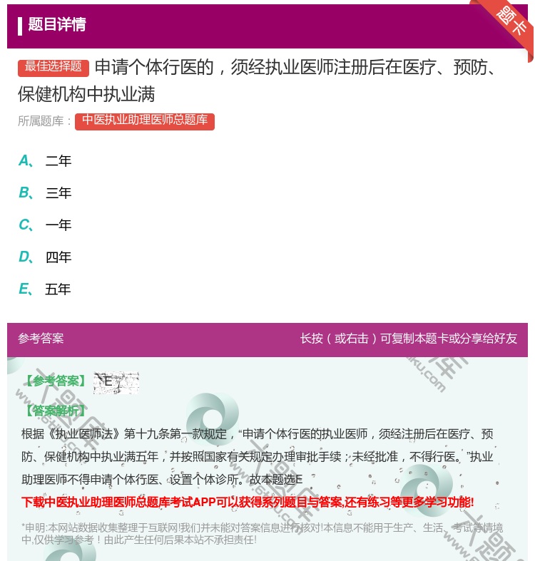 答案:申请个体行医的须经执业医师注册后在医疗预防保健机构中执业满...
