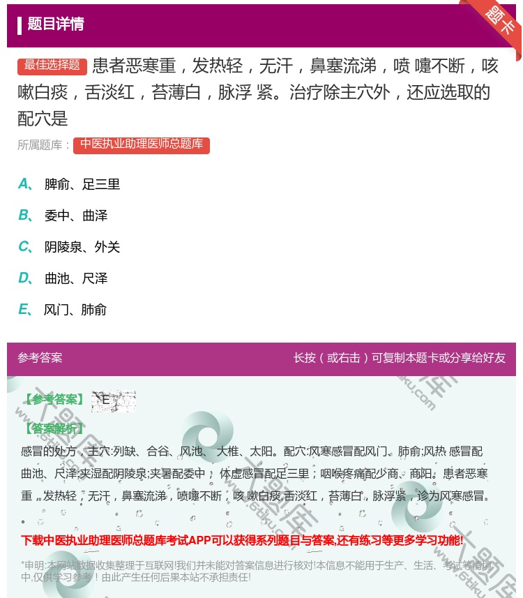 答案:患者恶寒重发热轻无汗鼻塞流涕喷嚏不断咳嗽白痰舌淡红苔薄白脉浮...